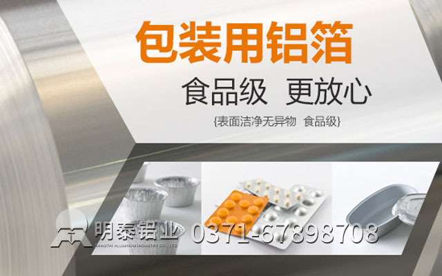 佛山鋁箔_藥品(pǐn)包裝用鋁箔(bó)廠家_價(jià)格 佛山鋁箔_藥品包裝用(yòng)鋁箔(bó)廠家_價(jià)格