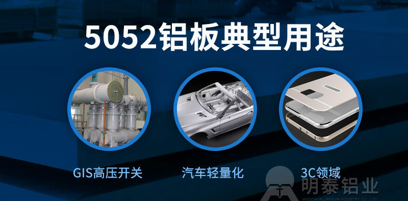 5052鋁板用於機械設備有哪些優勢？一噸價格多少？