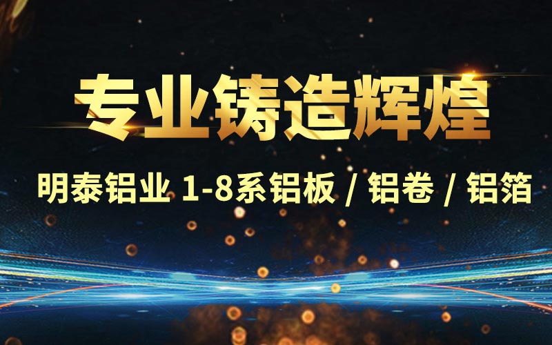 鋁板(bǎn)廠家(jiā)介紹5086鋁板的用途及市場價格 鋁板廠家介紹5086鋁板(bǎn)的用途及市場價格