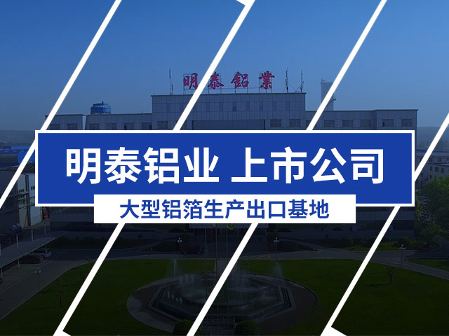 明泰（tài）鋁業（yè）：防盜鋁瓶蓋用（yòng）鋁箔用8011-H18鋁箔價格多少錢