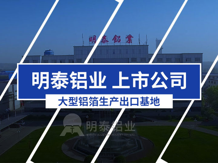 食品包裝材料8011-O態（tài）鋁（lǚ）箔廠家_價格