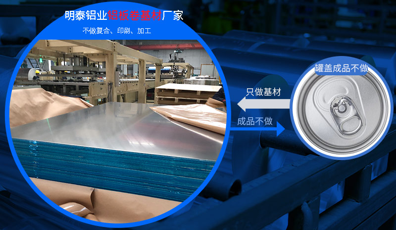 易拉罐鋁罐蓋用3104h19鋁板-明泰實(shí)體(tǐ)貨源廠家(jiā) 易(yì)拉罐鋁罐蓋用3104h19鋁板-明泰實體貨源廠家
