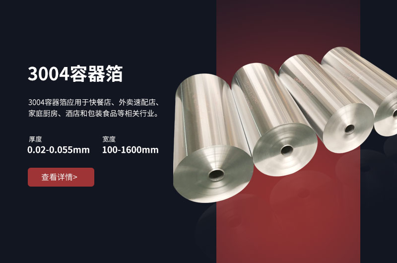 低碳、環保餐盒（hé）料鋁（lǚ）箔_3004容器箔直銷廠家_支持定製-價格優惠