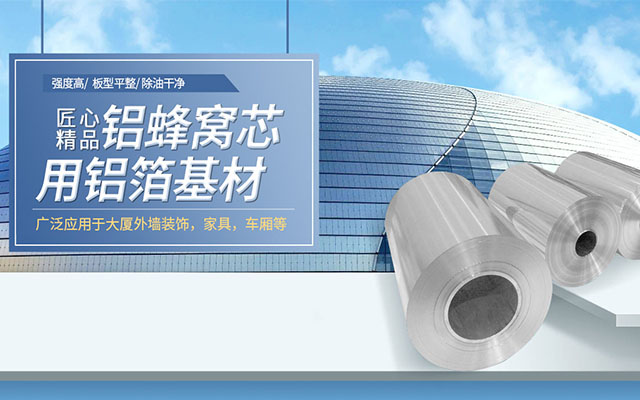 鋁蜂窩芯基材3004-h18鋁箔性能優良(liáng)_價格優惠(huì) 鋁蜂窩(wō)芯基材3004-h18鋁箔性能優良_價格優惠