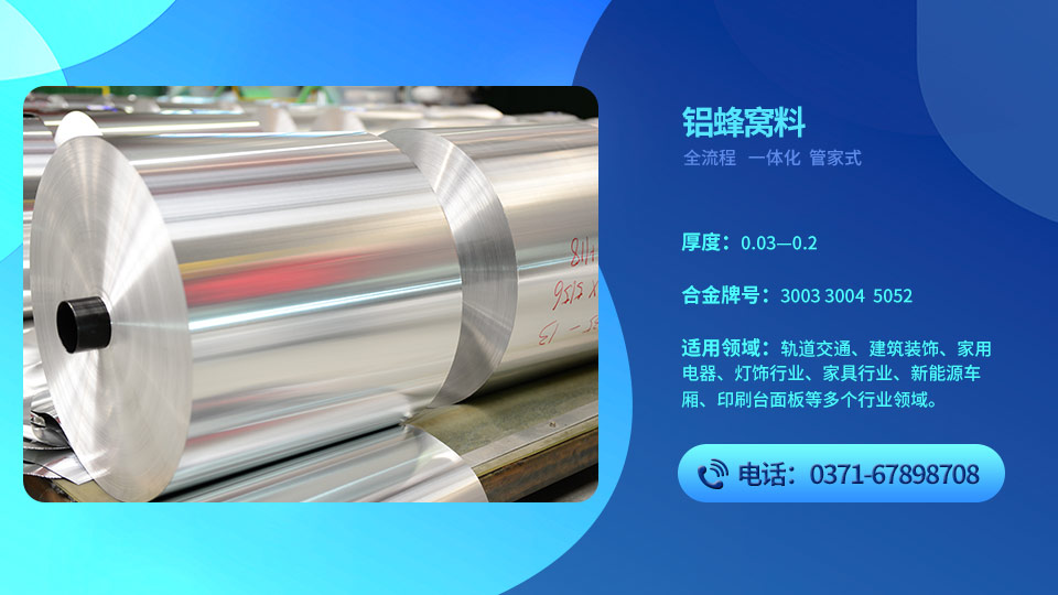 鋁蜂窩芯用鋁箔生產廠（chǎng）家_鋁箔蜂窩板_3004蜂（fēng）窩（wō）料一噸（dūn）價格多少