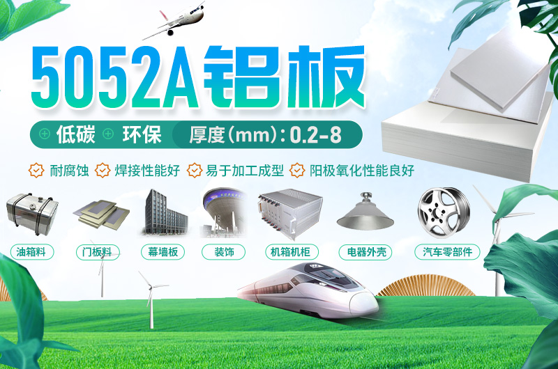 5052鋁板_5052A鋁板實（shí）現汽車“高能耗”向“低排放”的（de）轉變
