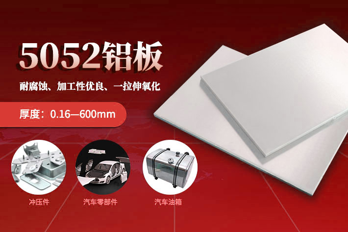 明泰鋁（lǚ）業汽車零部件（jiàn）專業鋁板（bǎn）_5052-H24鋁板源頭優質廠家_供應商