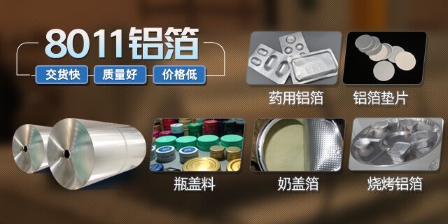 高阻隔性醫藥包(bāo)裝材料——8011鋁箔現貨庫存_價格優惠 高阻隔性醫藥包裝(zhuāng)材料——8011鋁箔現貨庫存_價格優惠