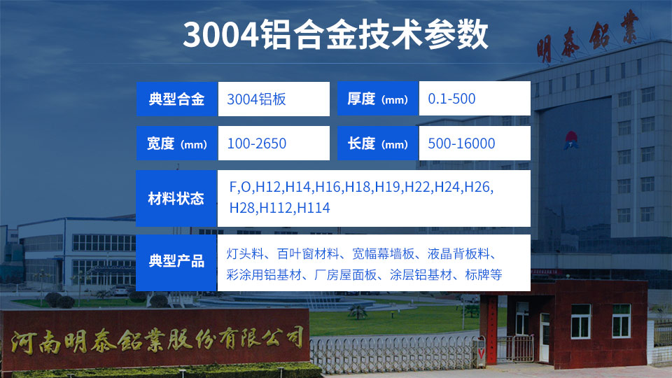 燈杆_燈箱用鋁-3004鋁板性能優良-廠家直銷-價格優（yōu）惠