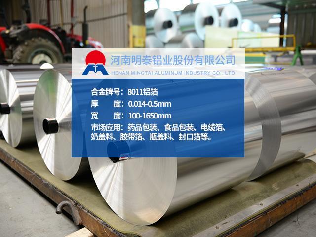 熱封酸奶蓋包裝用8011-O鋁箔_封口箔（bó）廠家_原廠質保