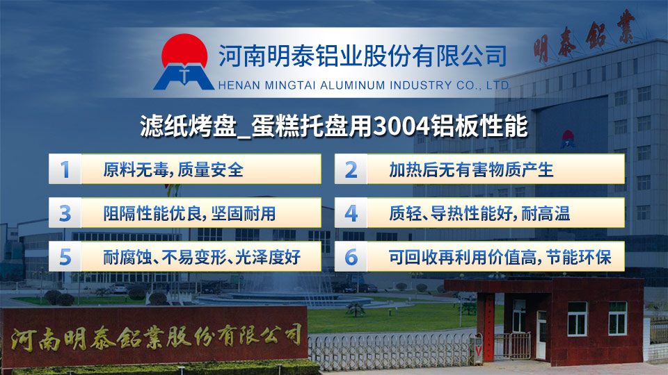 餐盒用鋁箔_麵包托鋁(lǚ)箔盒子_環保飯盒-食品包裝盒用3004鋁箔 餐盒用鋁箔_麵(miàn)包托鋁箔盒子_環保飯盒-食品包裝盒用3004鋁箔