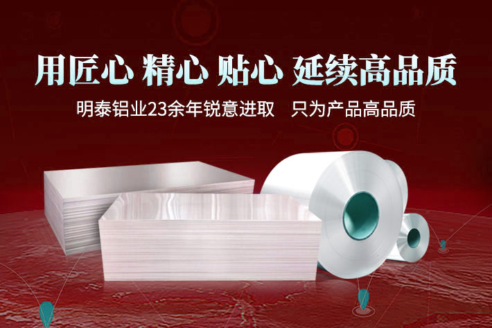 鋁合金鍋內膽材質用3003/6061鋁合金哪個品牌（pái）好？明泰鋁業來支招