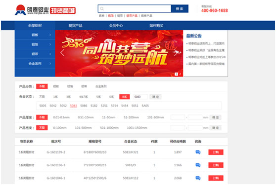 明泰鋁業現貨商城讓您的采購更方便、快（kuài）捷