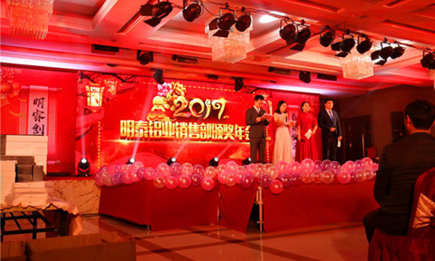 明泰鋁業2017年年會盛典：跨越巔峰  激情綻放（fàng）