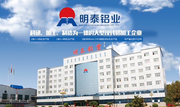 深耕汽（qì）車輕量化用鋁（lǚ）市場  明泰鋁業（yè）助推鄭州市鋁工業轉型升級