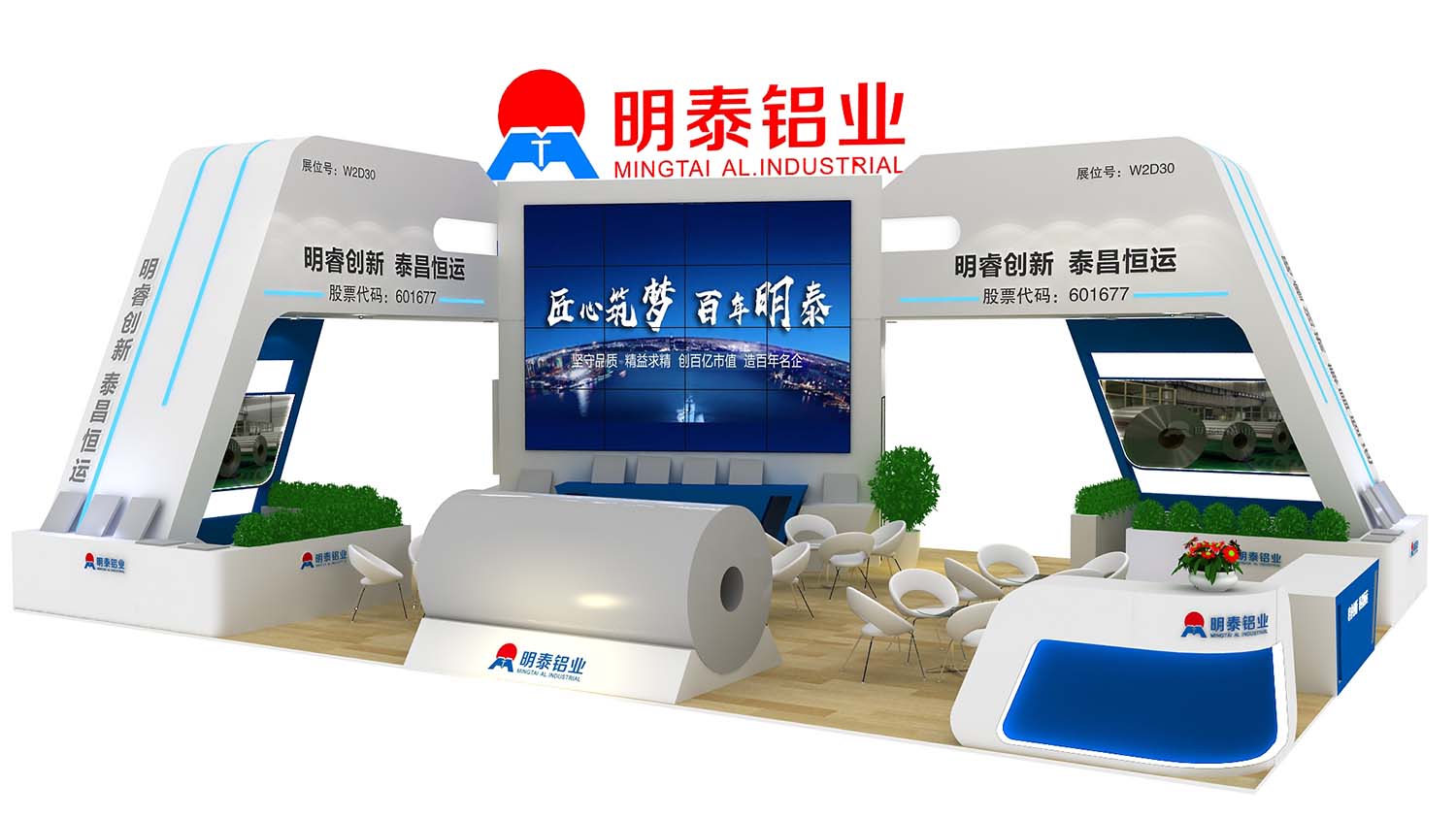 明（míng）泰鋁業展位圖
