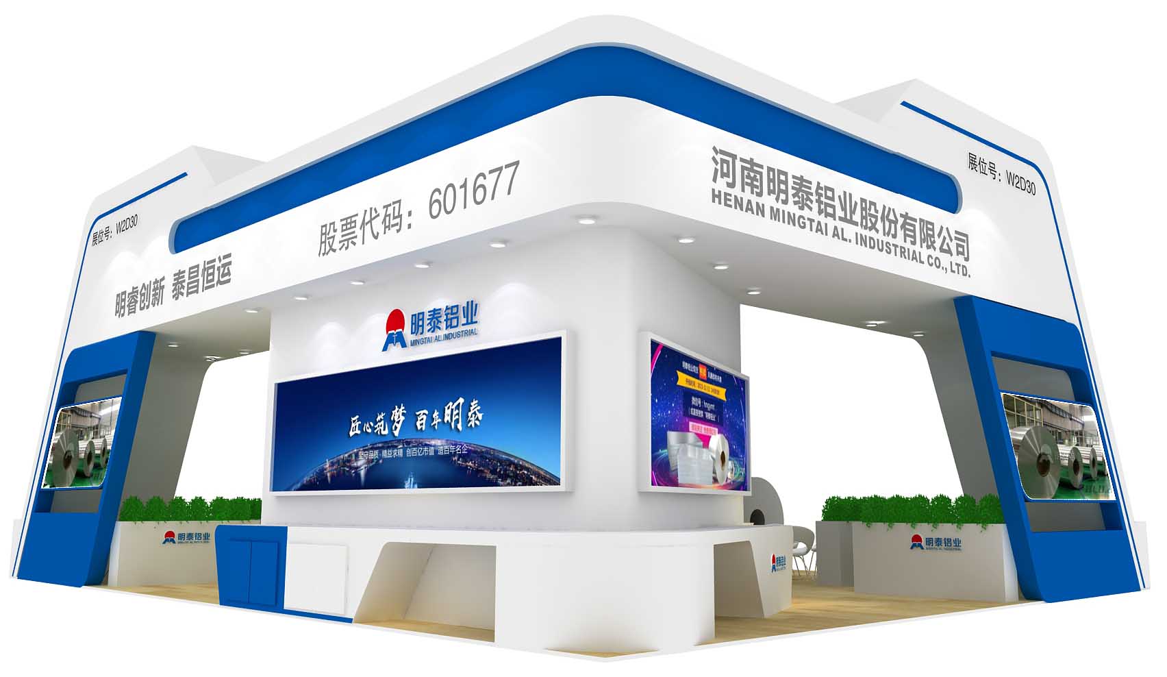 明泰鋁業展位圖