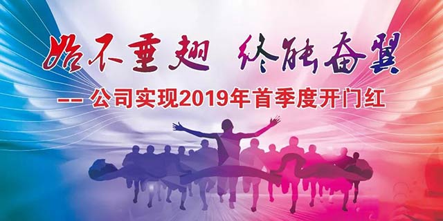 始不垂翅,終能奮翼——明泰鋁業實現 2019年首季度開門紅 始不垂(chuí)翅,終(zhōng)能奮翼——明泰鋁業實現 2019年首(shǒu)季度開門紅