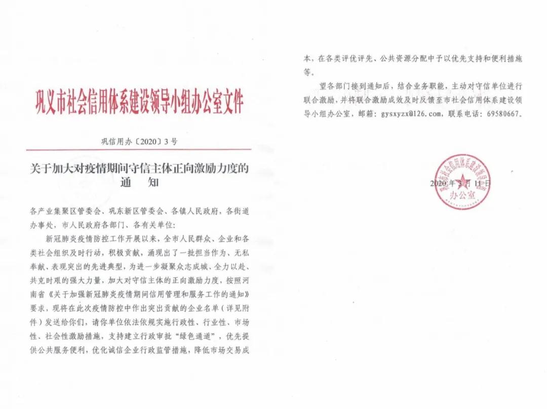 公司榮獲（huò）“新冠肺炎疫情防控突出貢獻企業”榮譽稱號